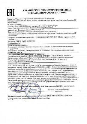 Декларация о соответствии шкафа управления насосами КНС